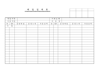 매입일계표1 매입일계표1
